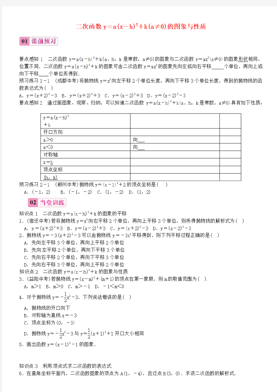 2017年春季新版湘教版九年级数学下学期1.2、二次函数的图象与性质同步练习7