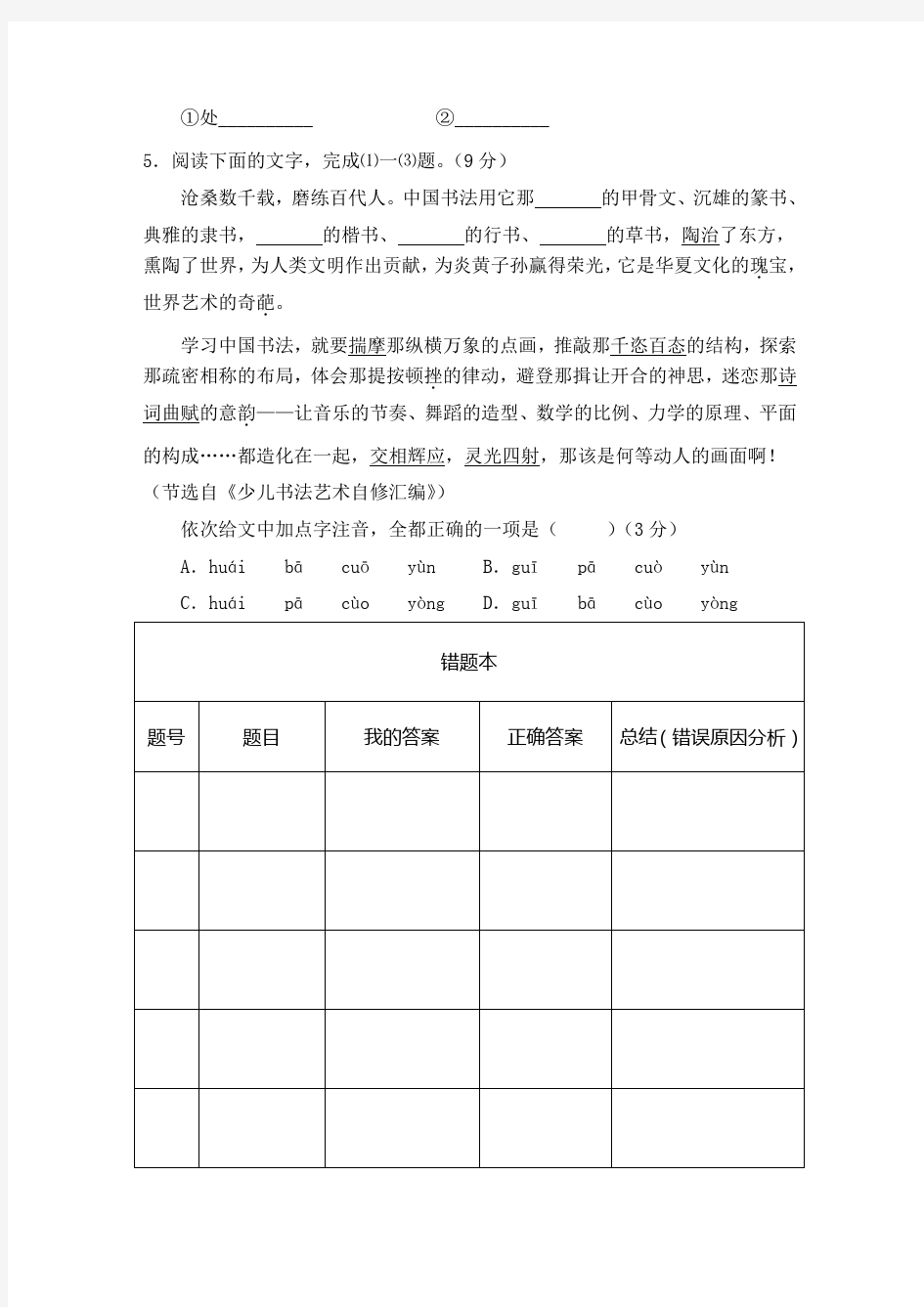 初中语文专题复习字音字形