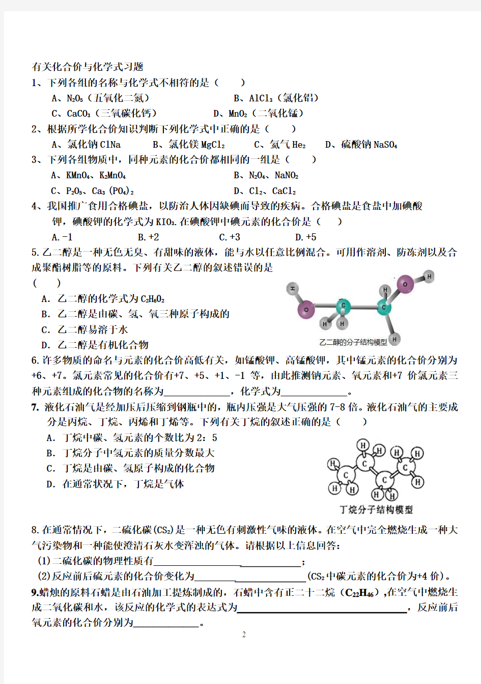 化学式与化合价基础知识及化合价题型