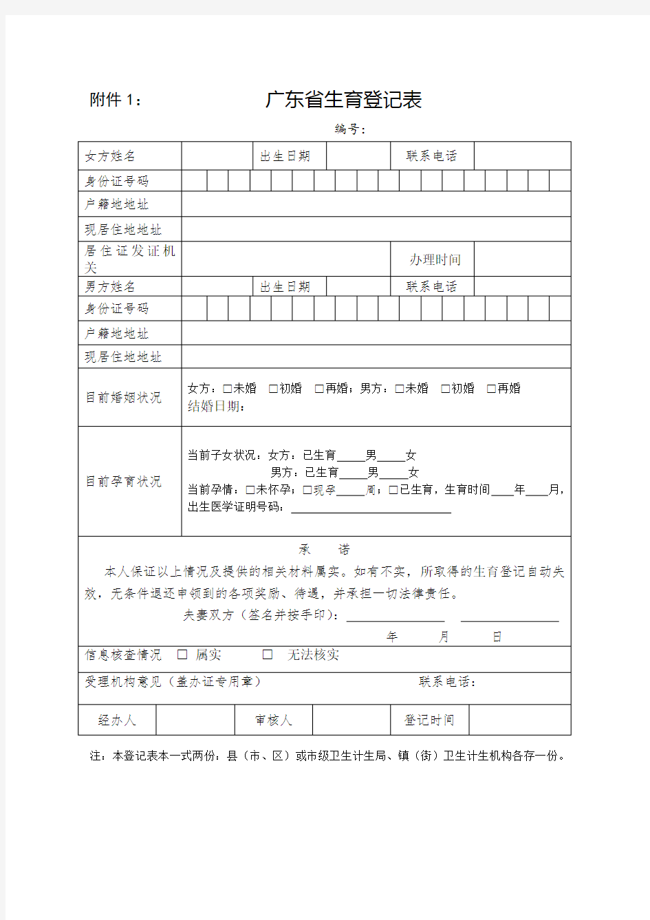 2019年广东省生育登记表