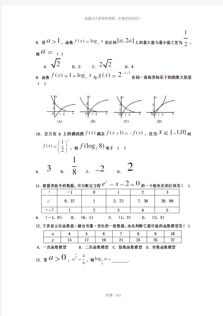 高一数学必修1综合测试题(1)