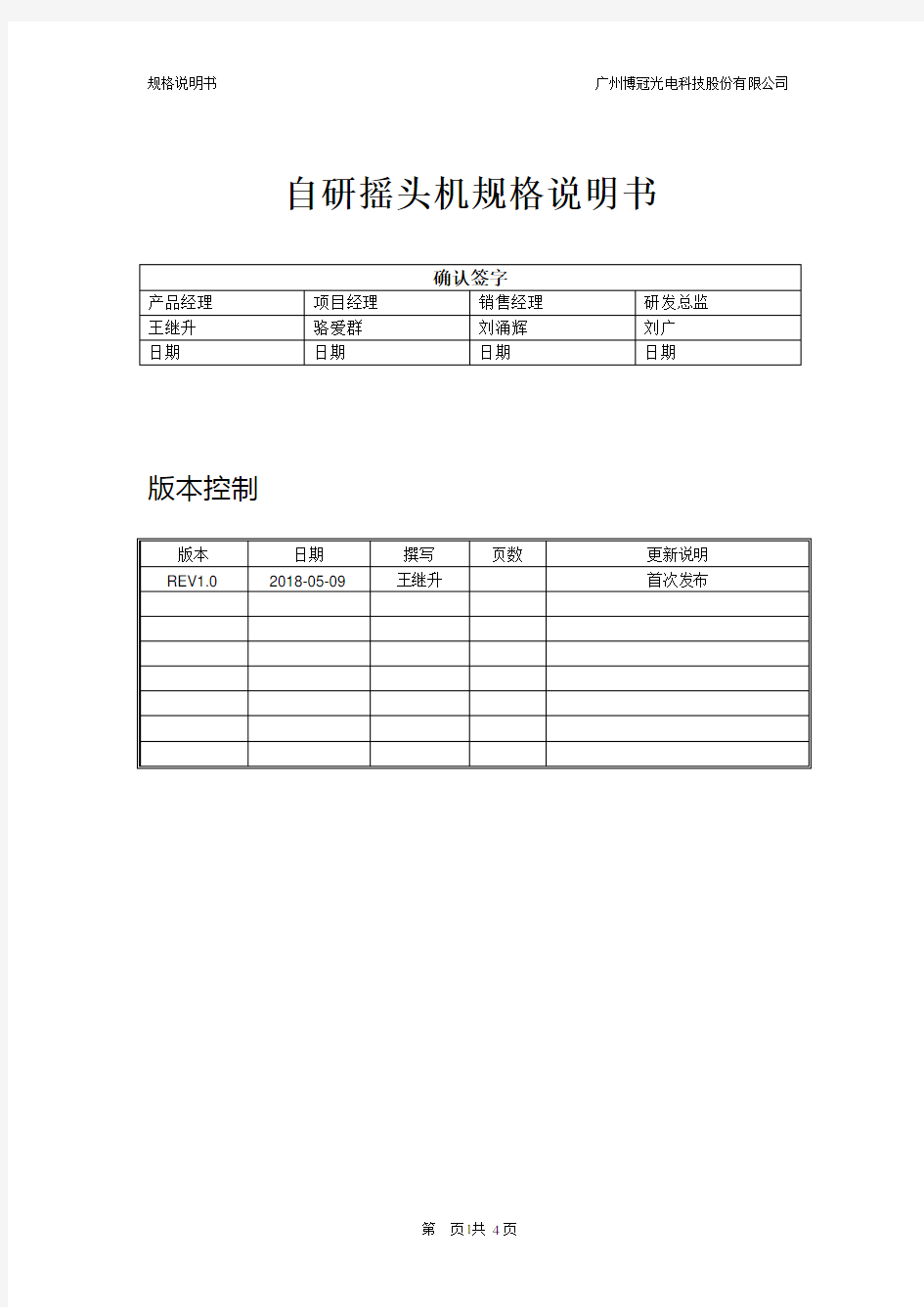 产品规格书-模板.pdf