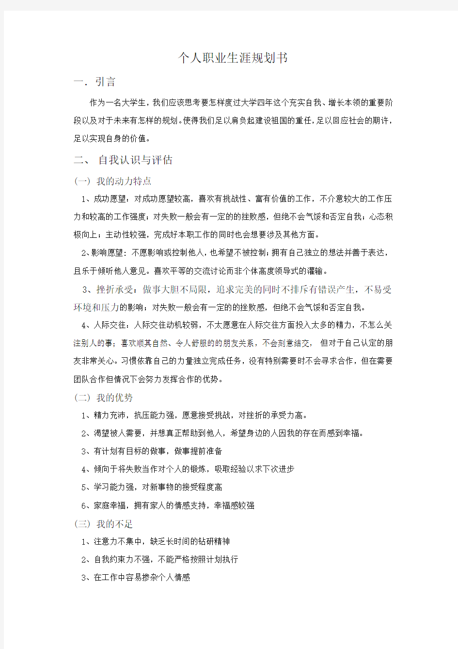 职业生涯规划书 五篇