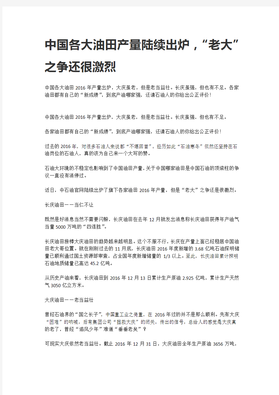 中国各大油田产量陆续出炉