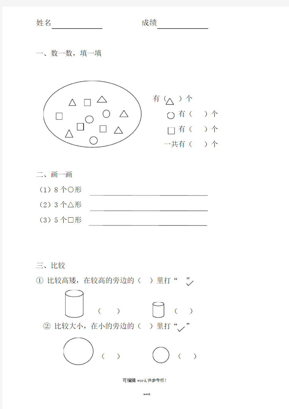 幼儿园中班数学练习题最新版本#精选.