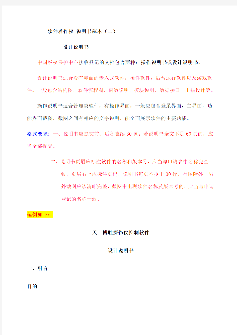 计算机软件著作权软件 及其示例