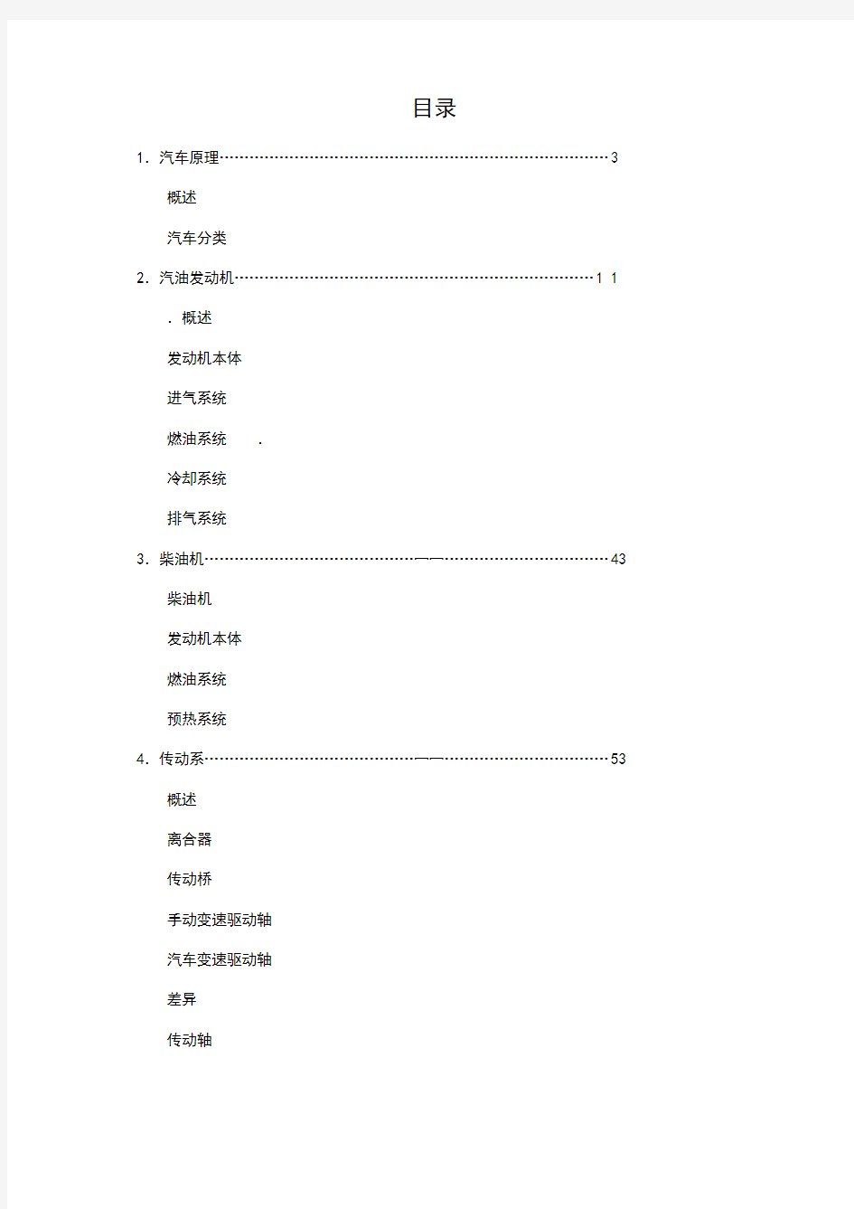 丰田技术员培训-汽车的基本原理1汽车原理