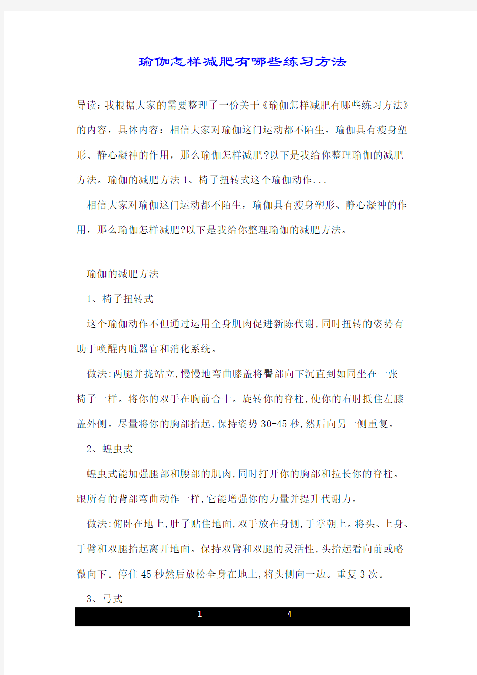 瑜伽怎样减肥有哪些练习方法