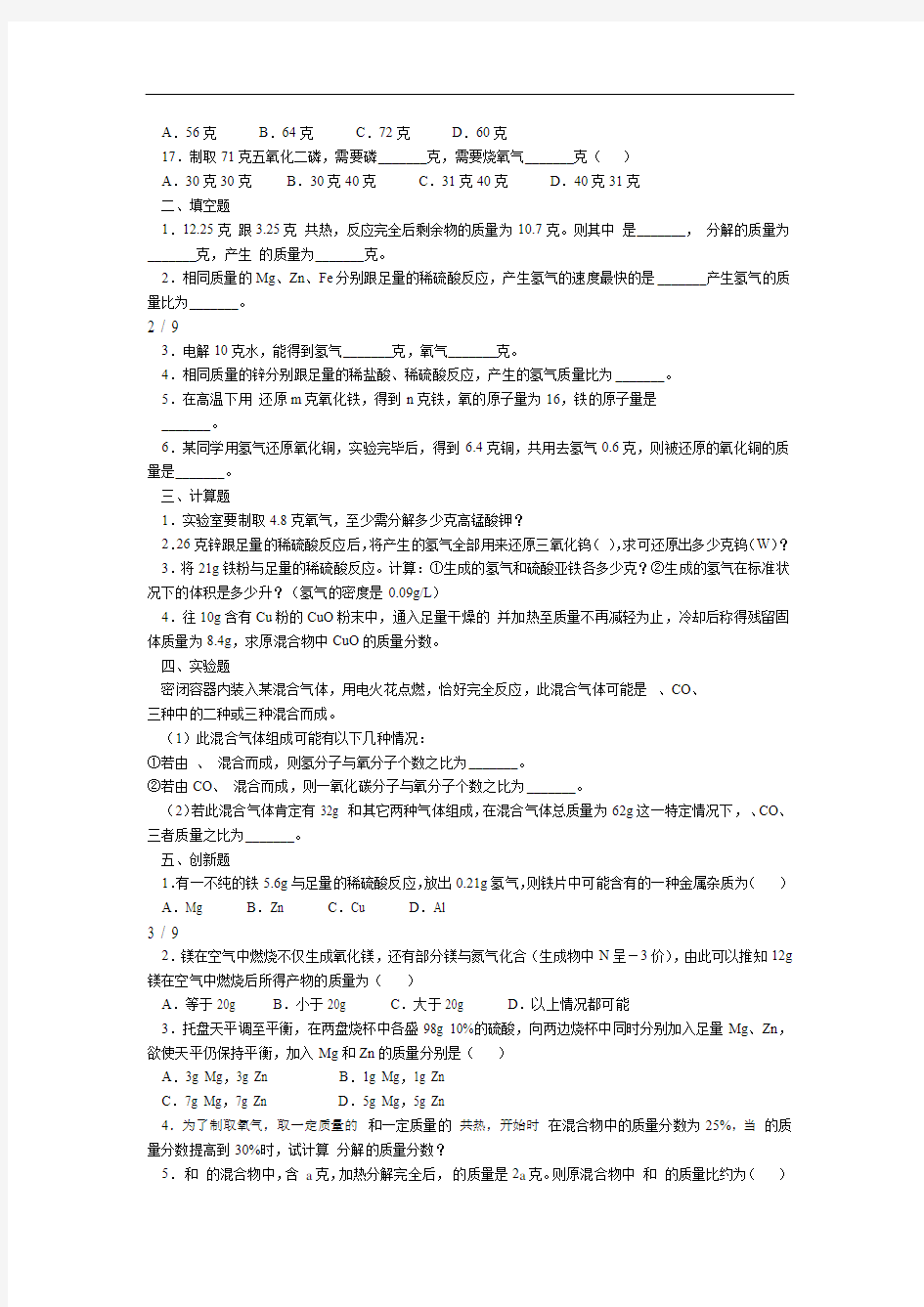 初中化学利用化学方程式的简单计算精选含答案