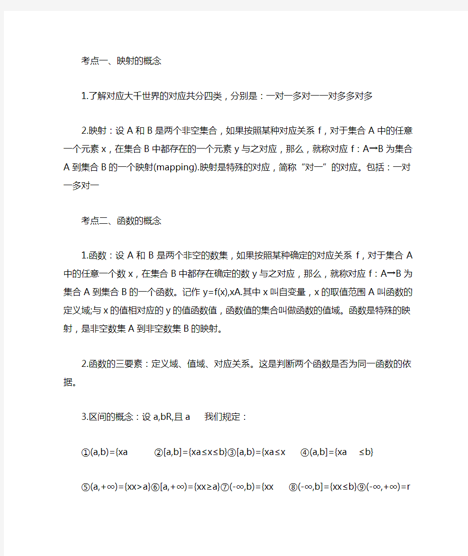 高一数学：函数及其表示