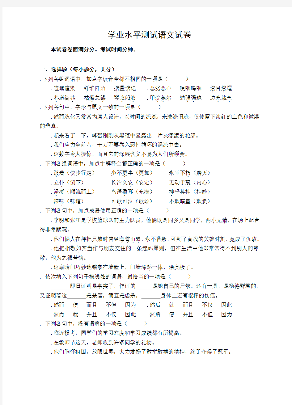 学业水平测试语文试卷