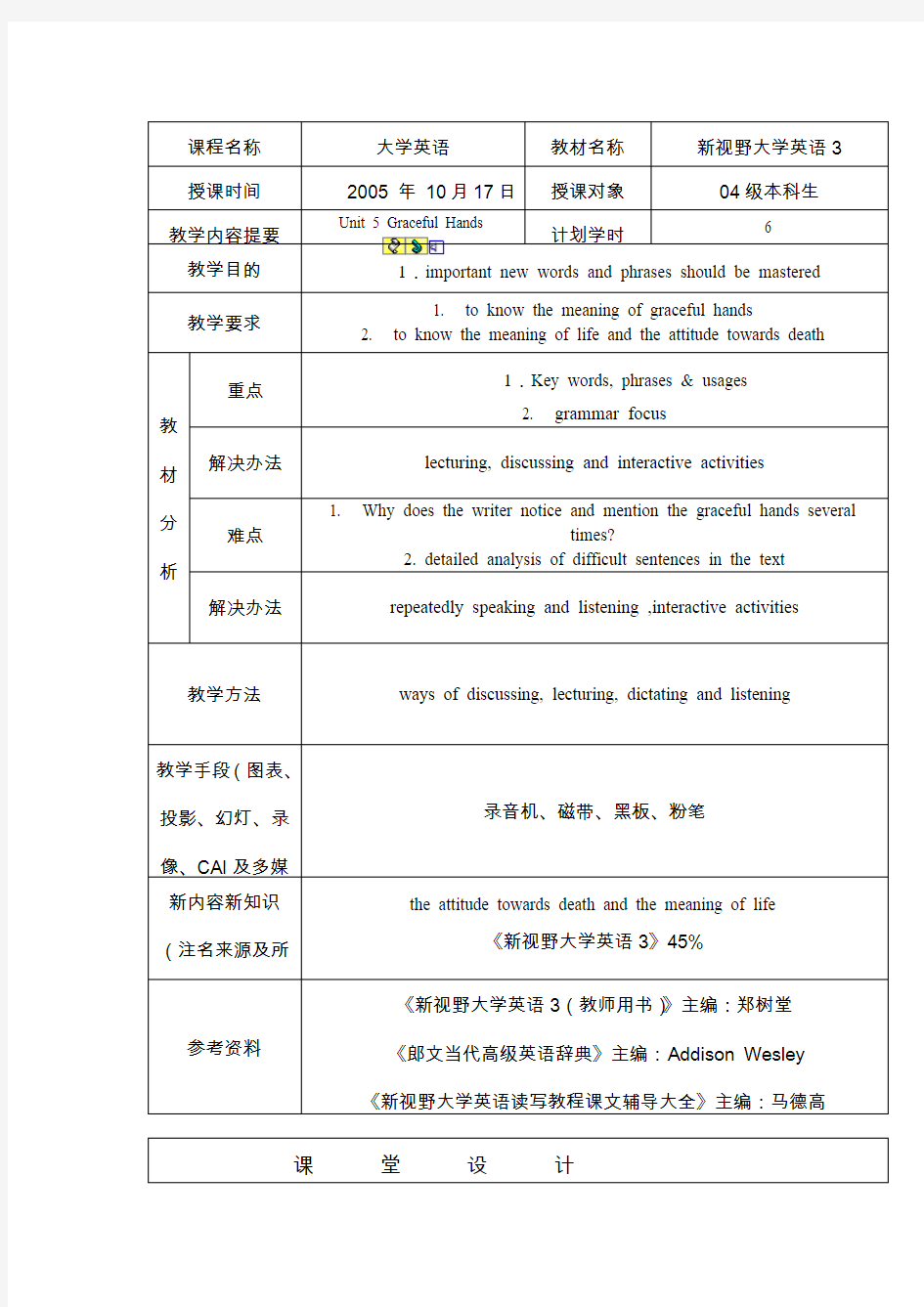 新视野大学英语第三册第五单元教案