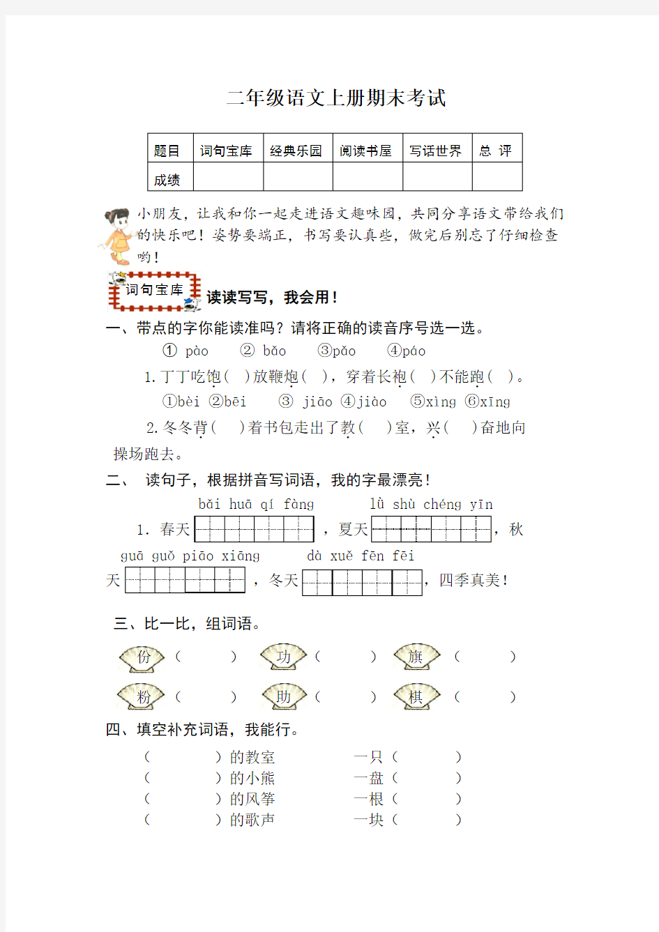 二年级上册语文期末综合测评卷