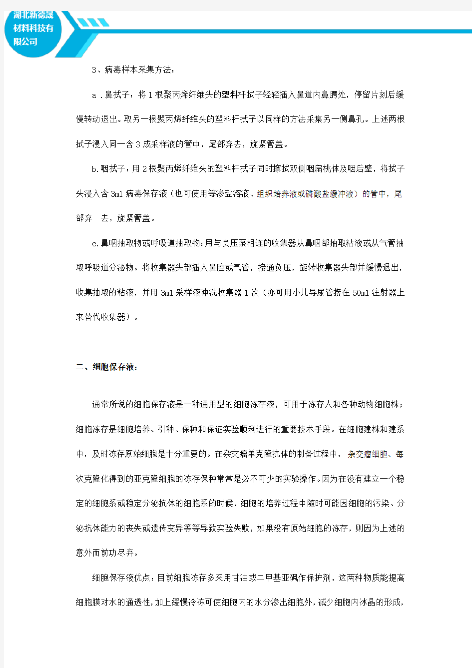 病毒保存液和细胞保存液的区别