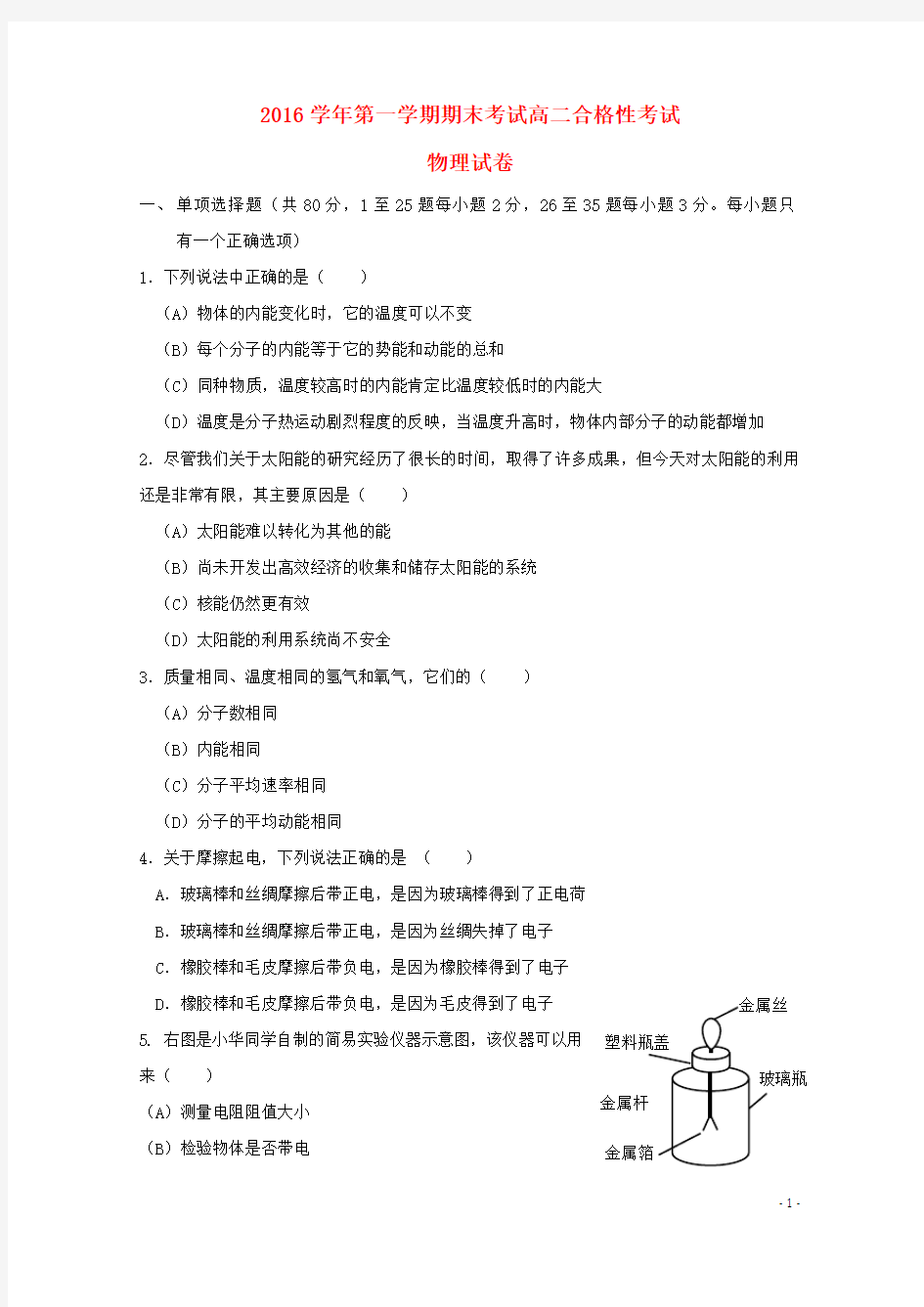 上海市2016_2017学年高二物理上学期期末考试试题合格201709300339