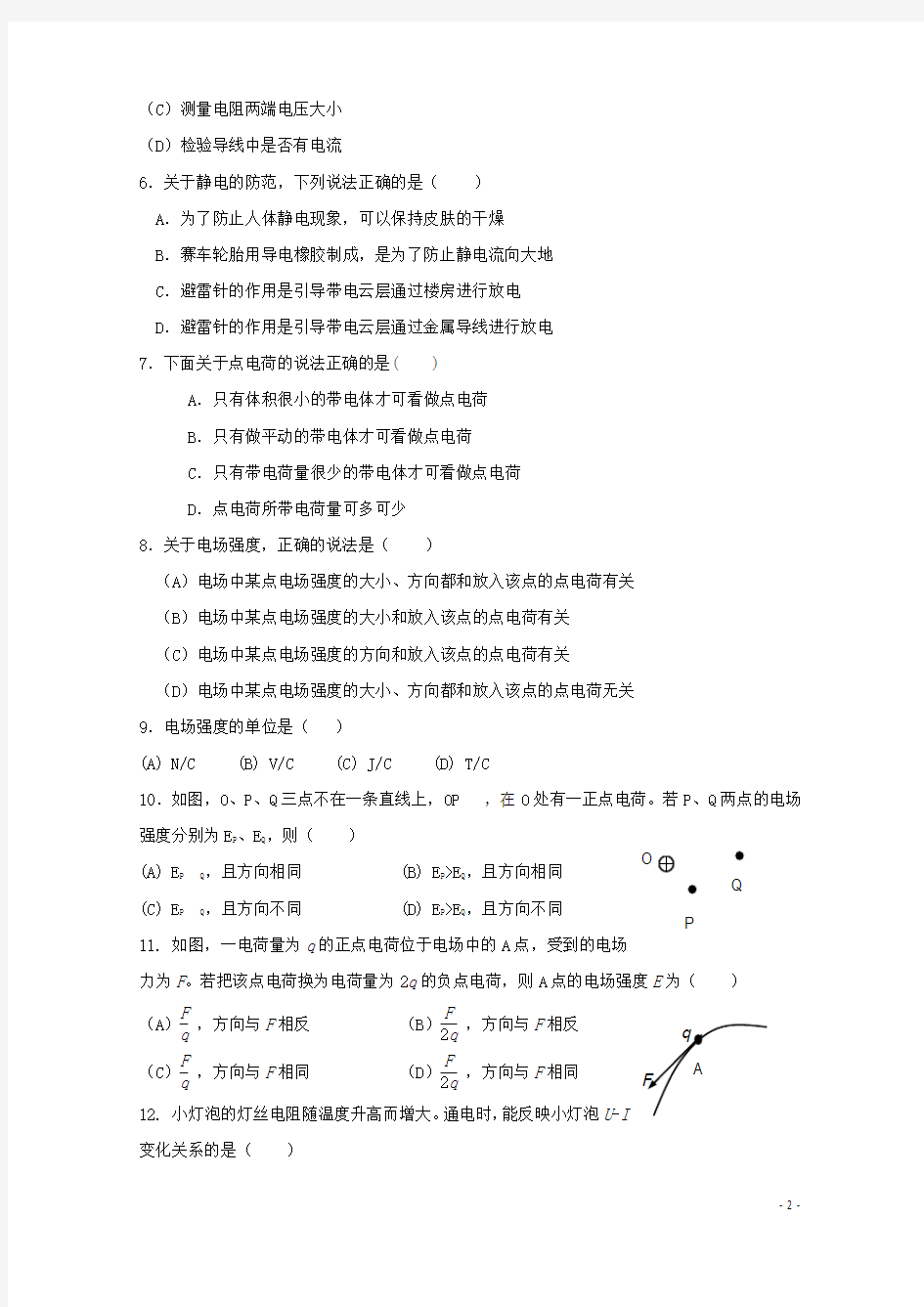 上海市2016_2017学年高二物理上学期期末考试试题合格201709300339
