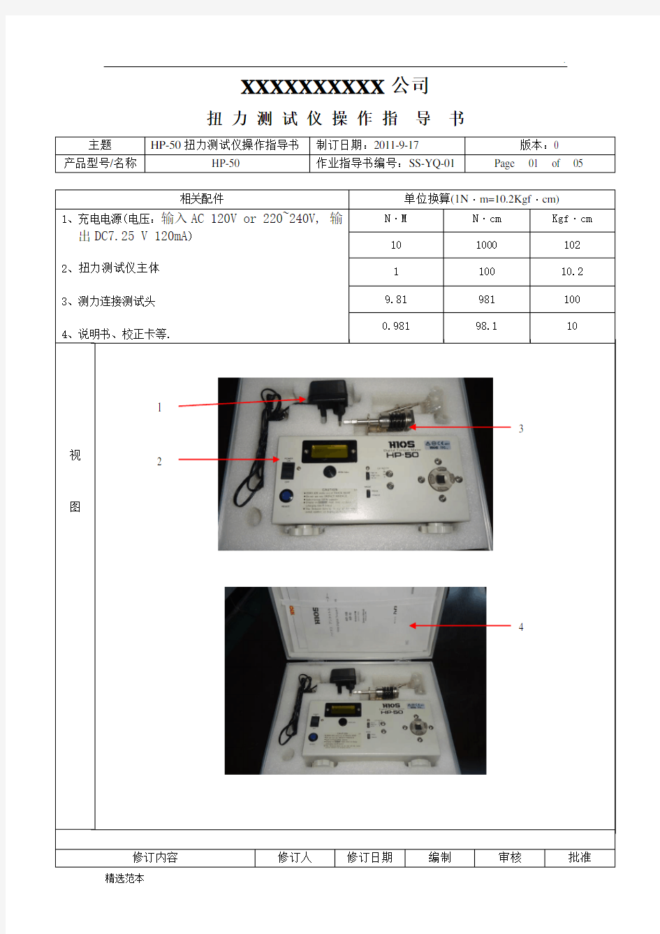 扭力测试仪操作指导书