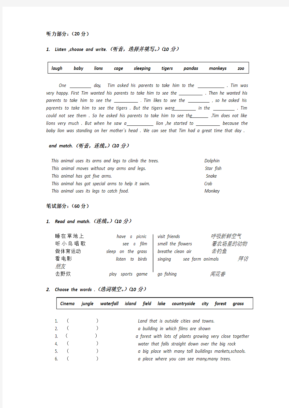 剑桥少儿英语二级下册测试题