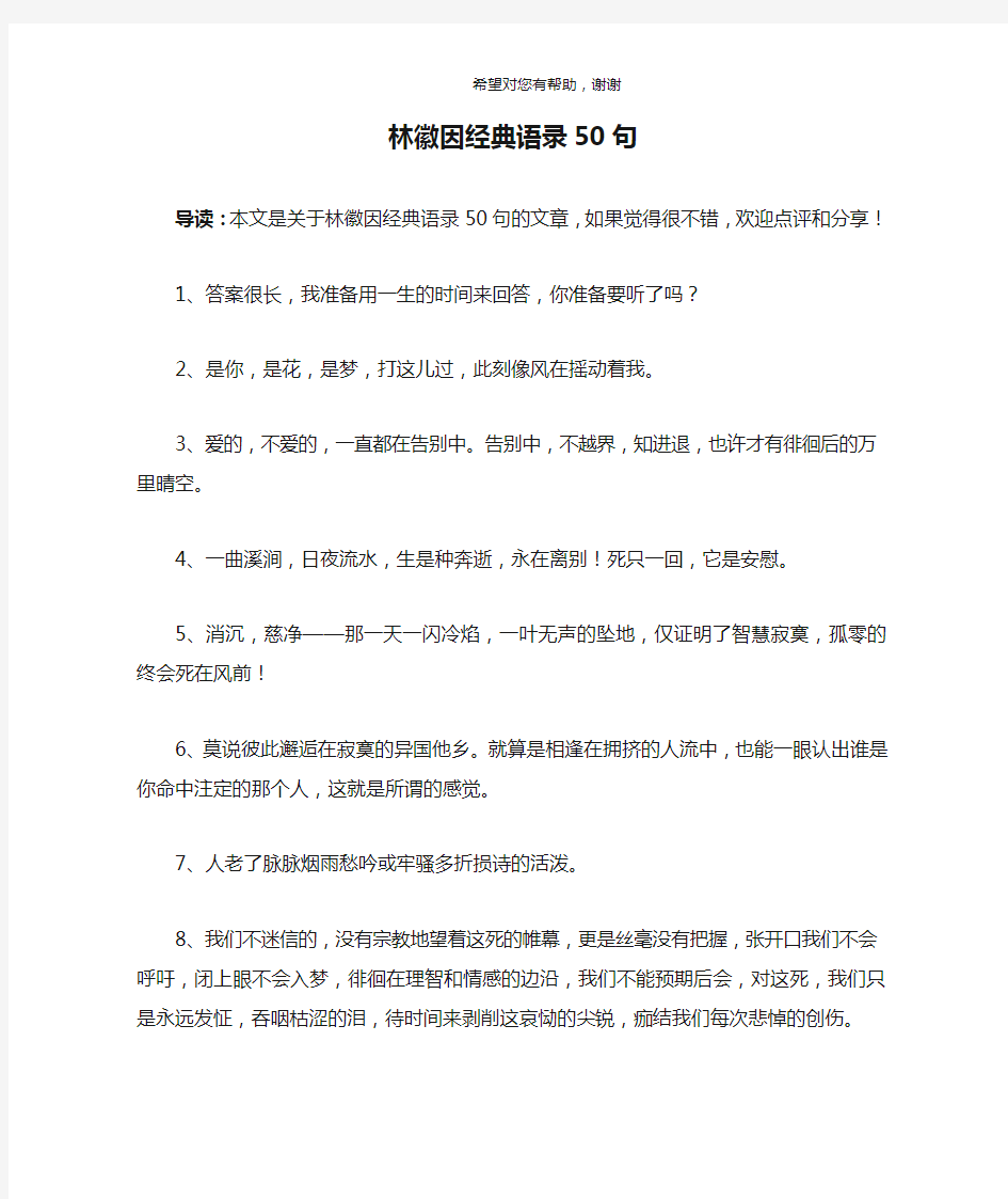 林徽因经典语录50句