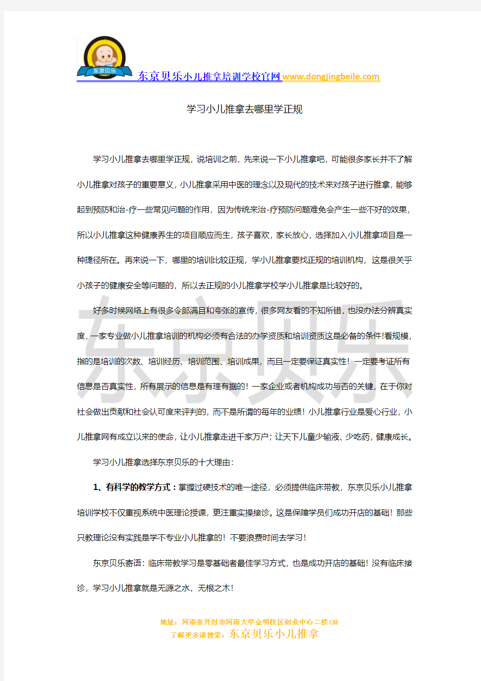 学习小儿推拿去哪里学正规