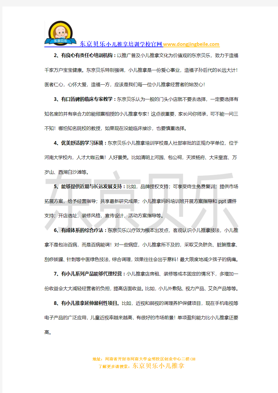 学习小儿推拿去哪里学正规