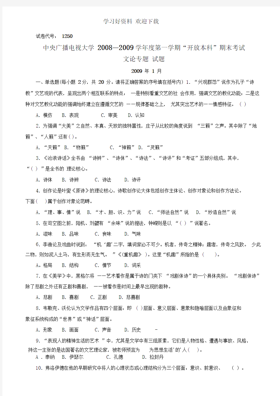 文论专题复习资料