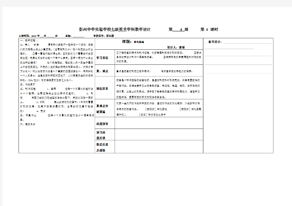 七年级美术下册第四课