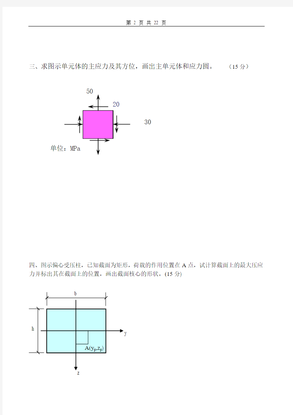 材料力学试卷与答案7套