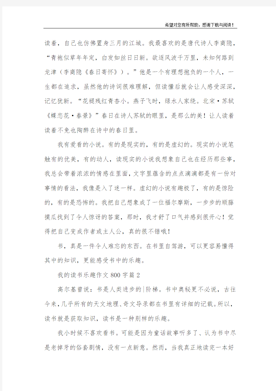 我的读书乐趣作文800字