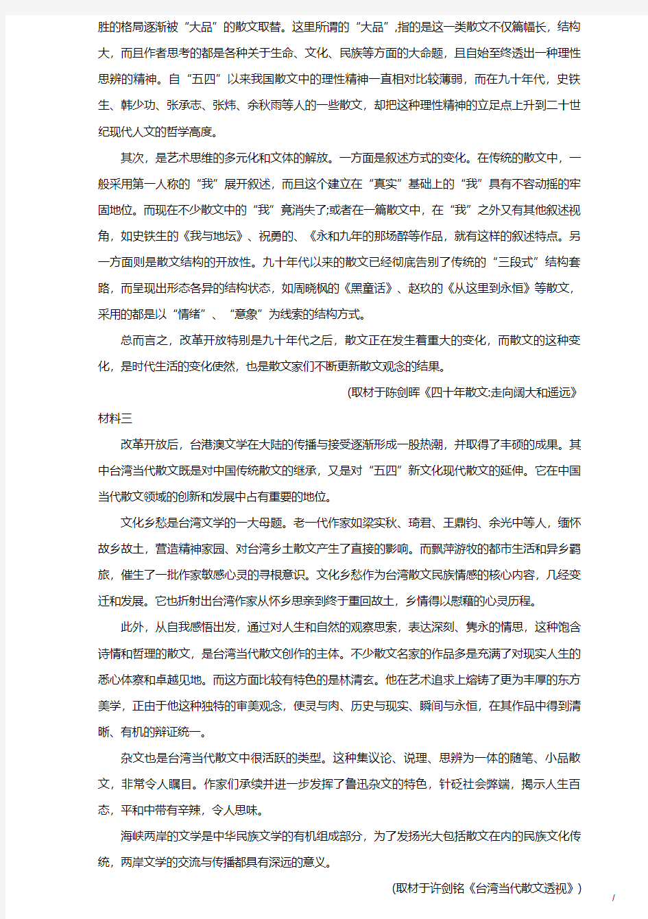 2019年北京市西城区高三二模语文试卷(含答案及解析)