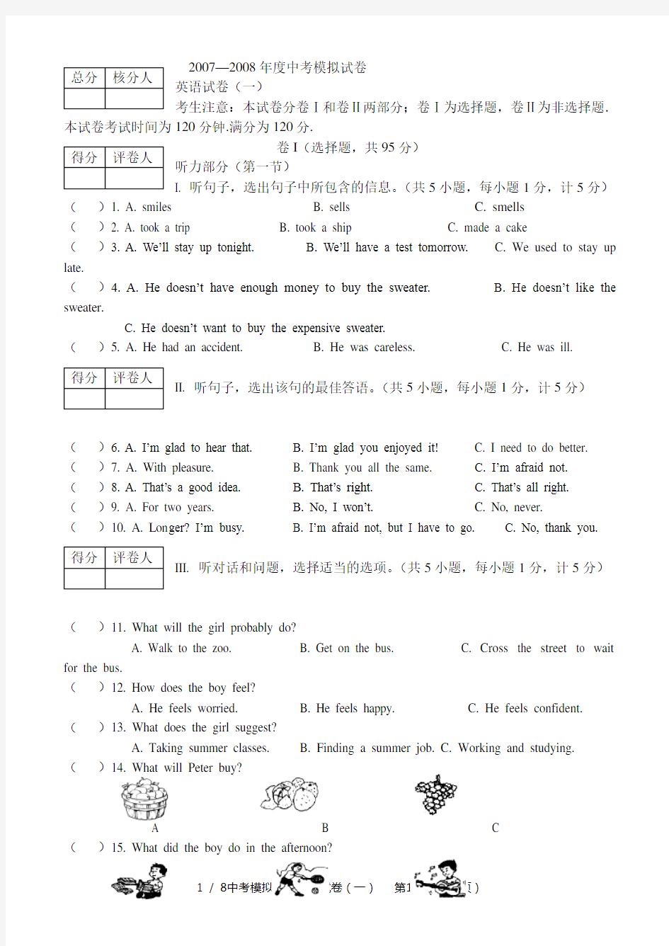 初中英语模拟试题(一)