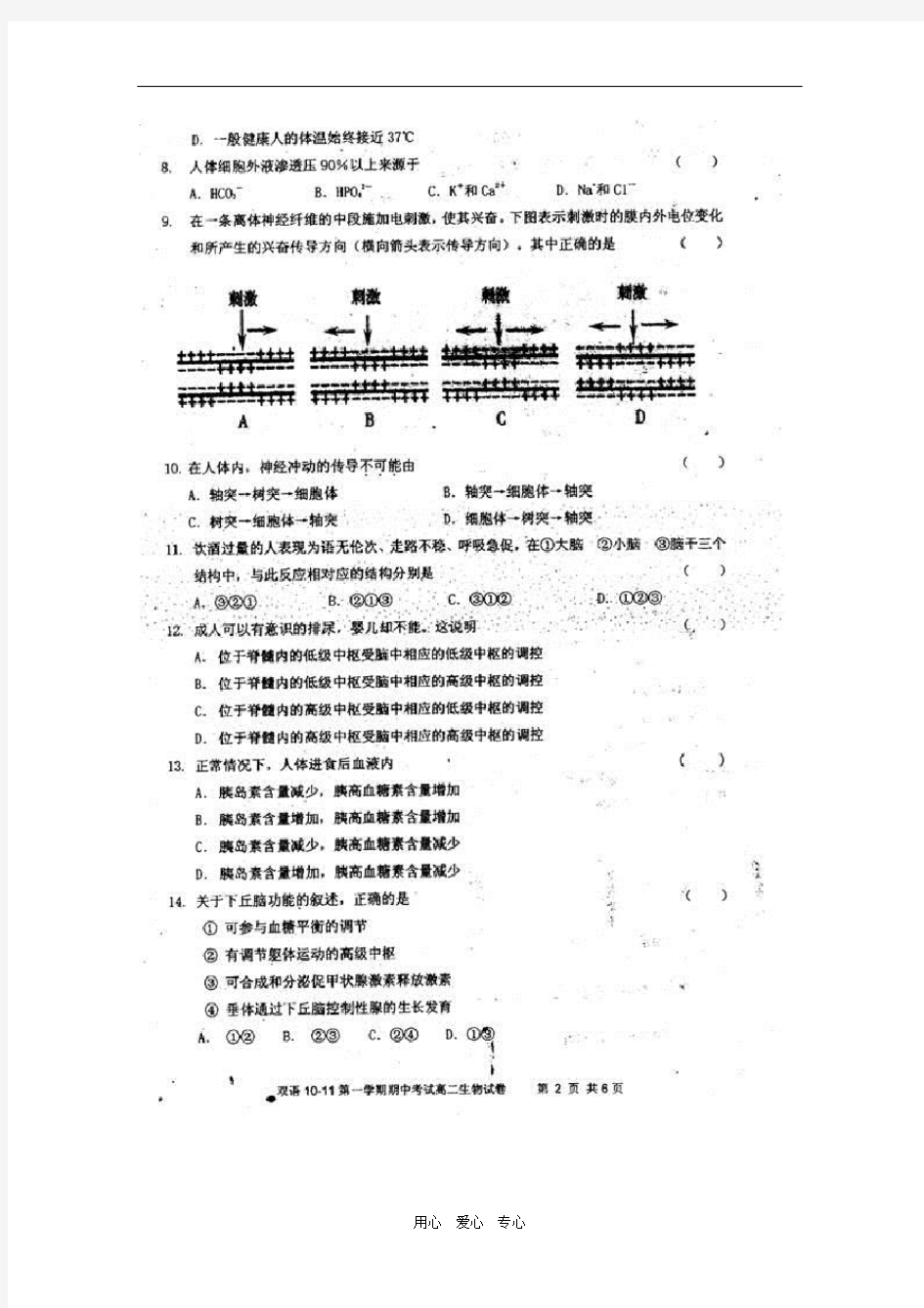 安徽省泗县双语中学1011高二生物上学期期中考试(扫描版)