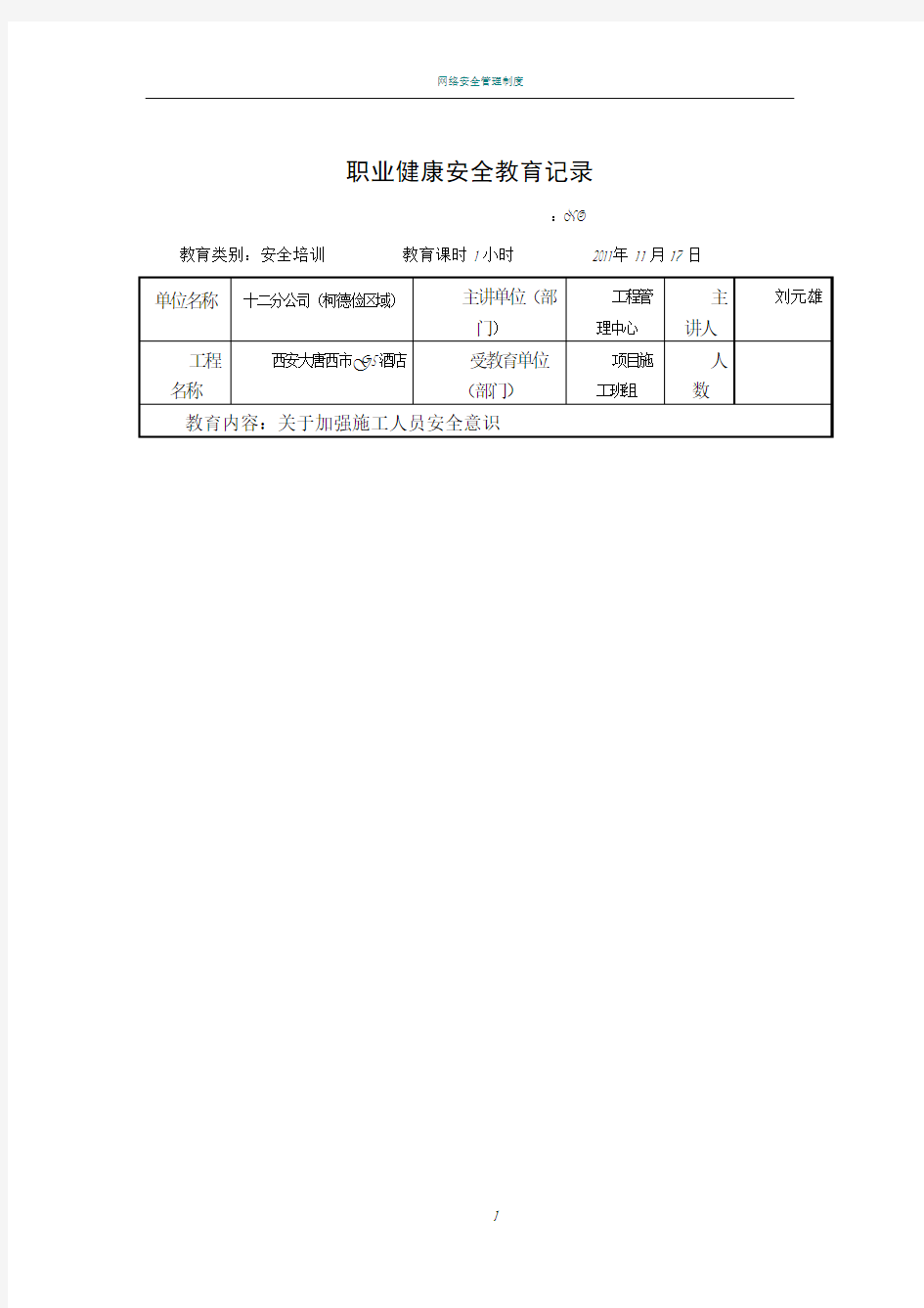 职业健康安全教育记录