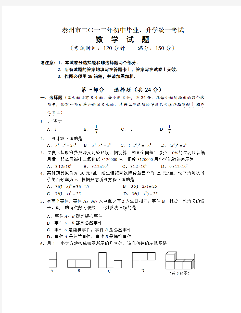 江苏省泰泰州市2017中考数学试卷(含答案)