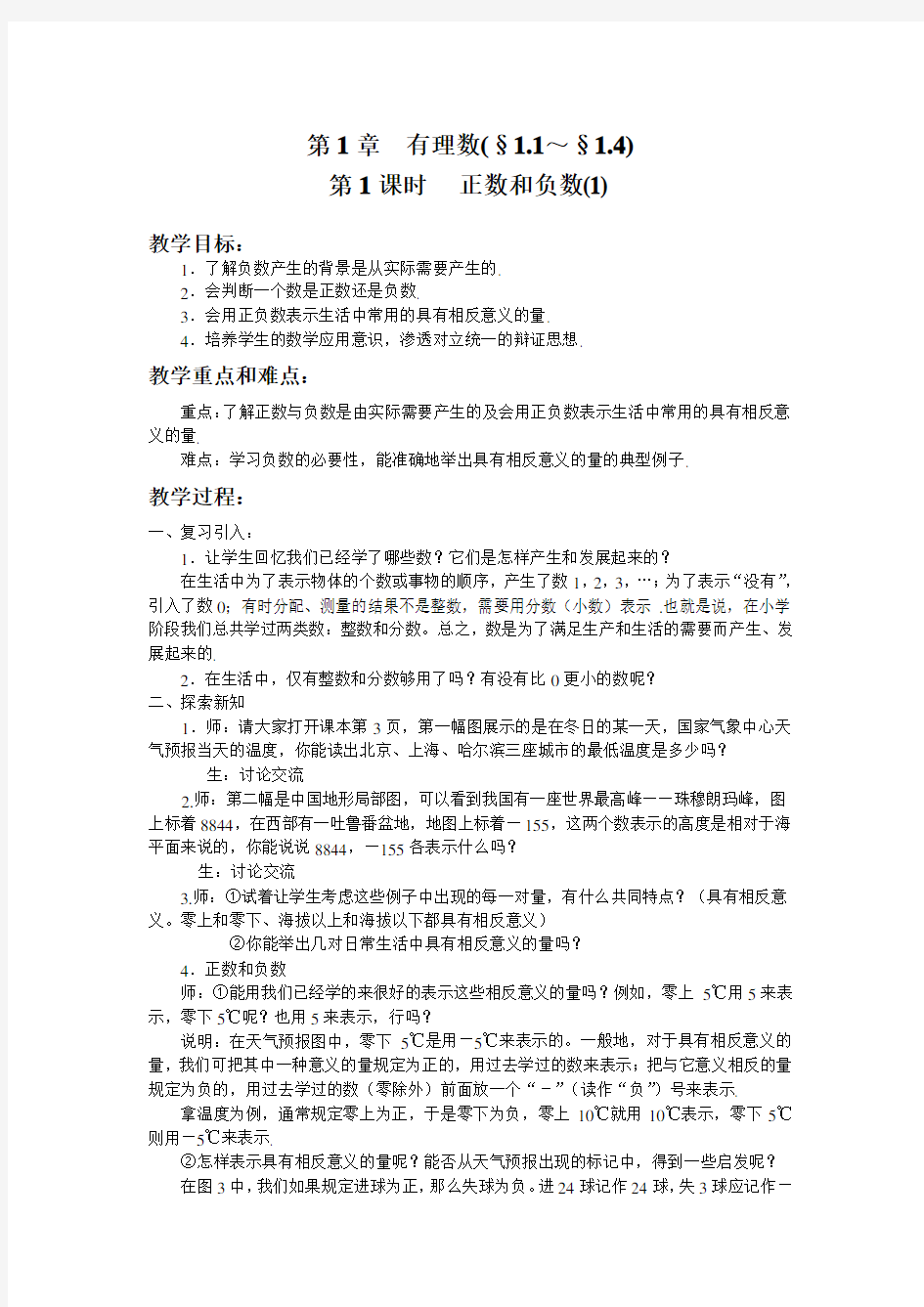 沪科七年级数学上册全套教案