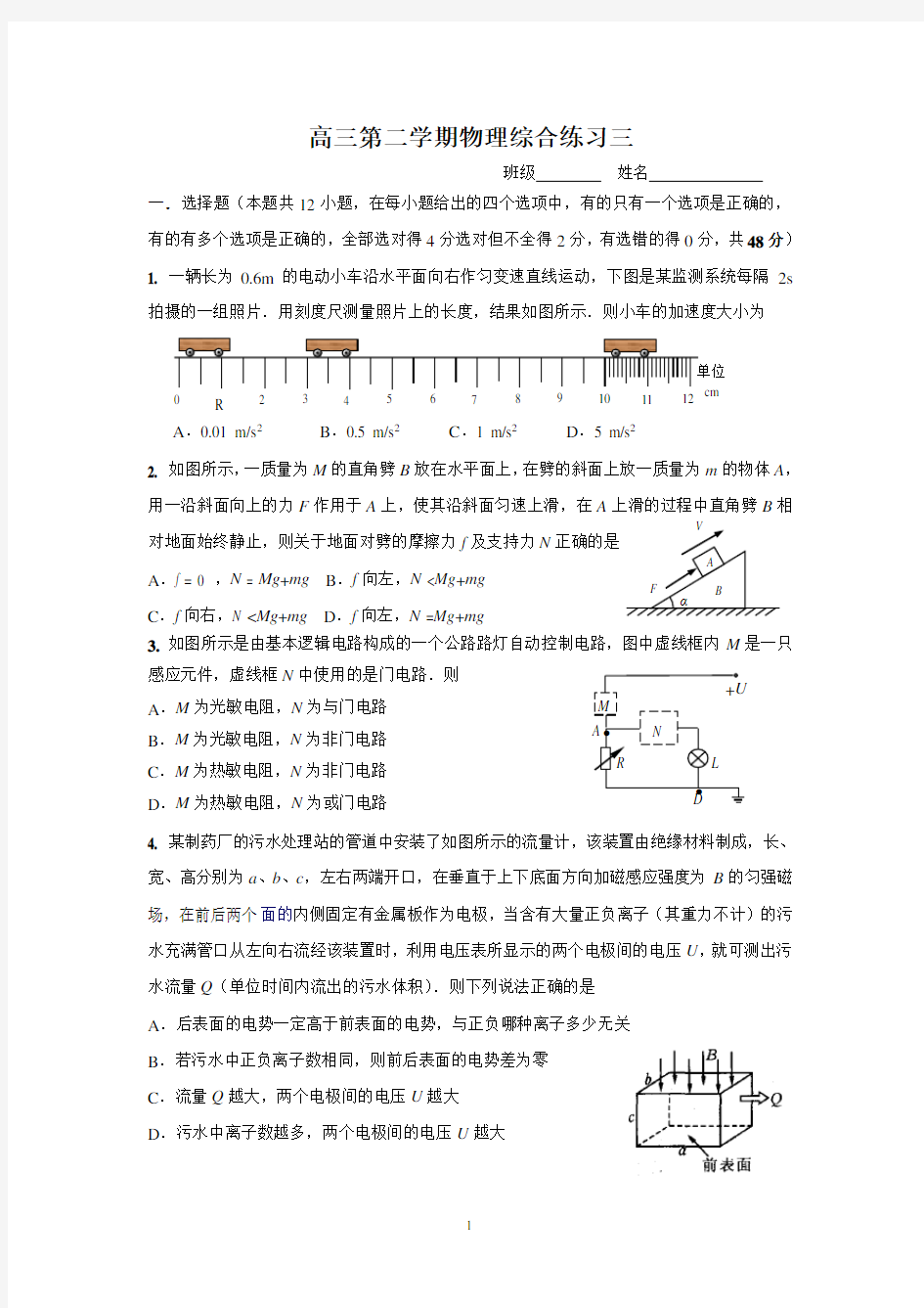 高三物理综合测试卷