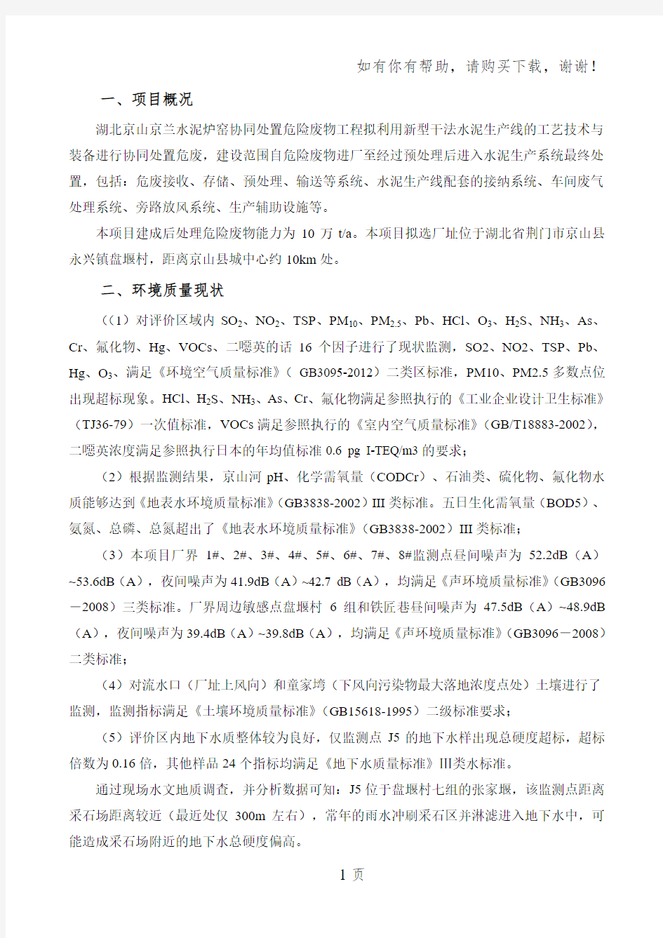 湖北京兰环保科技有限公司水泥炉窑协同处置危险废物工程