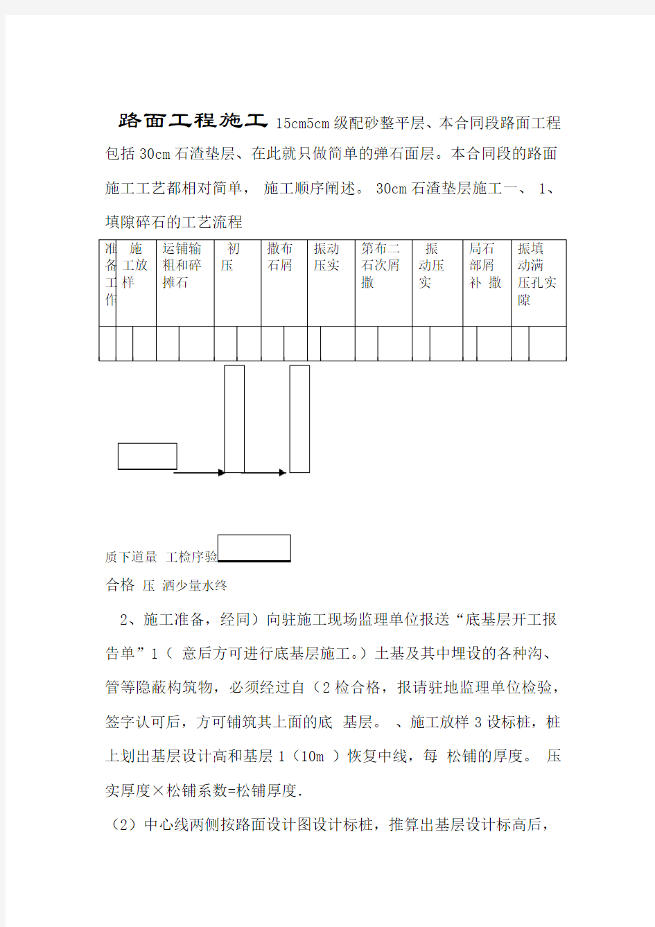 弹石路面工程施工方案