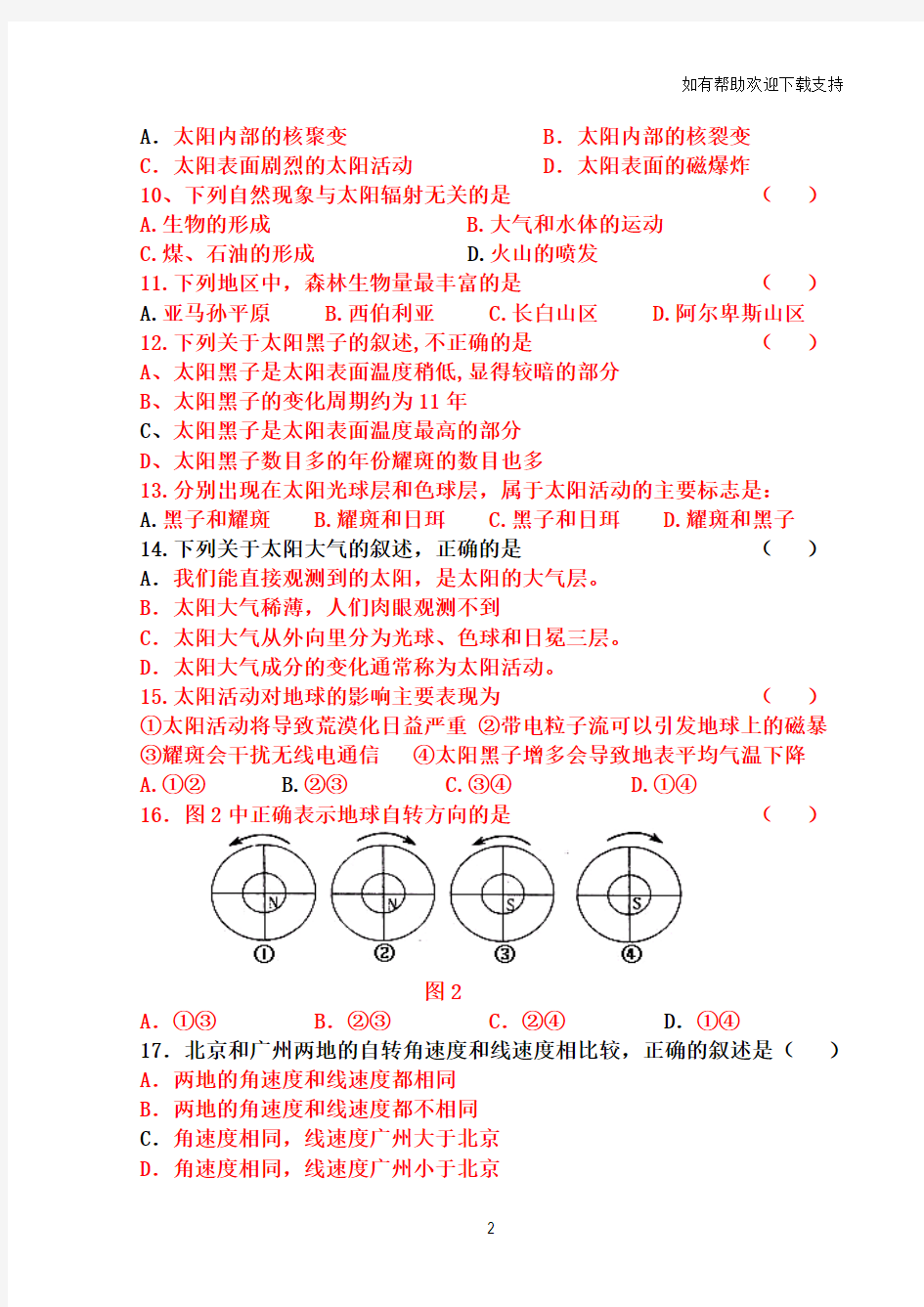 高一地理上学期期中考试试题