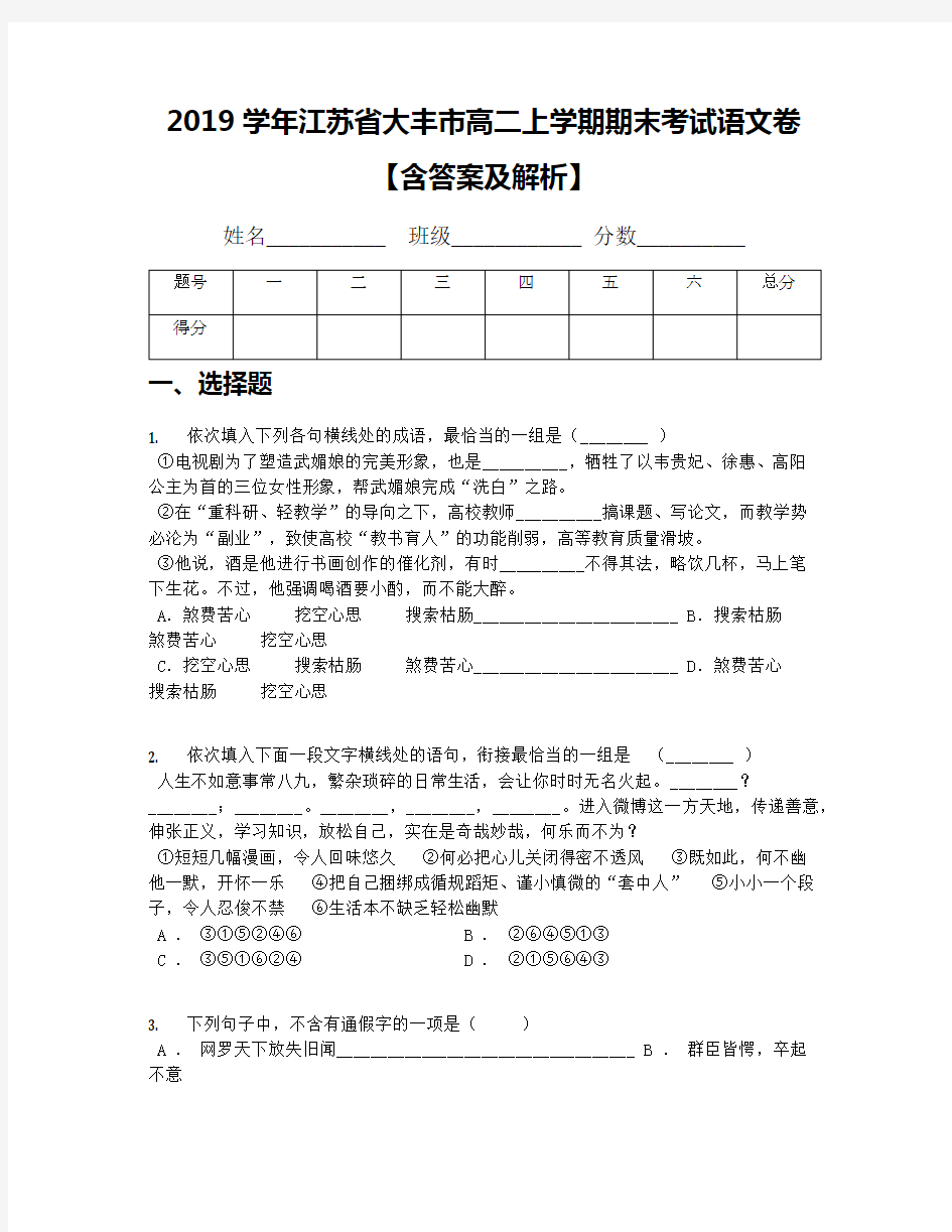 2019学年江苏省大丰市高二上学期期末考试语文卷【含答案及解析】