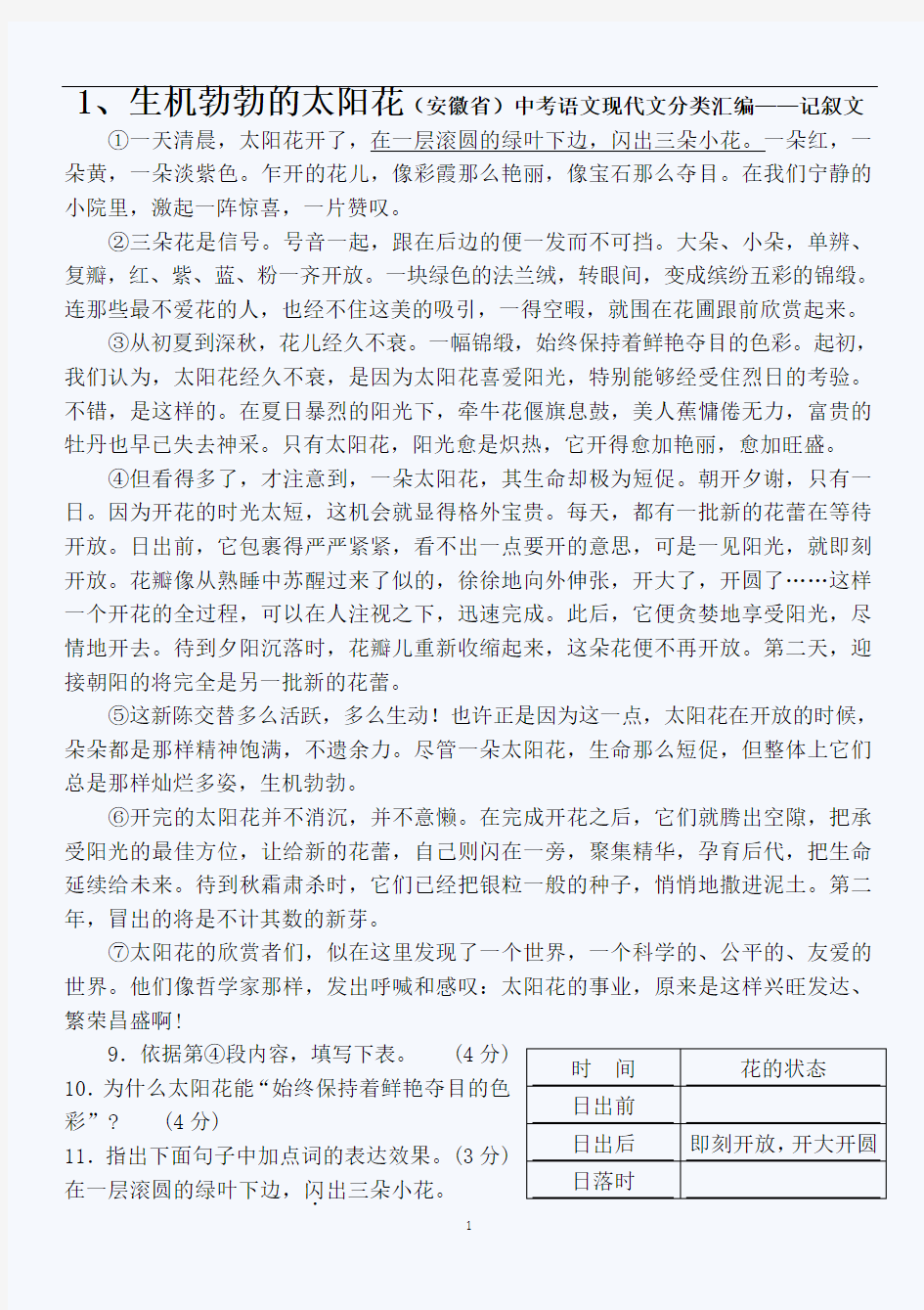 (精品附答案)中考复习现代文阅读分类汇编之记叙文阅读训练100篇