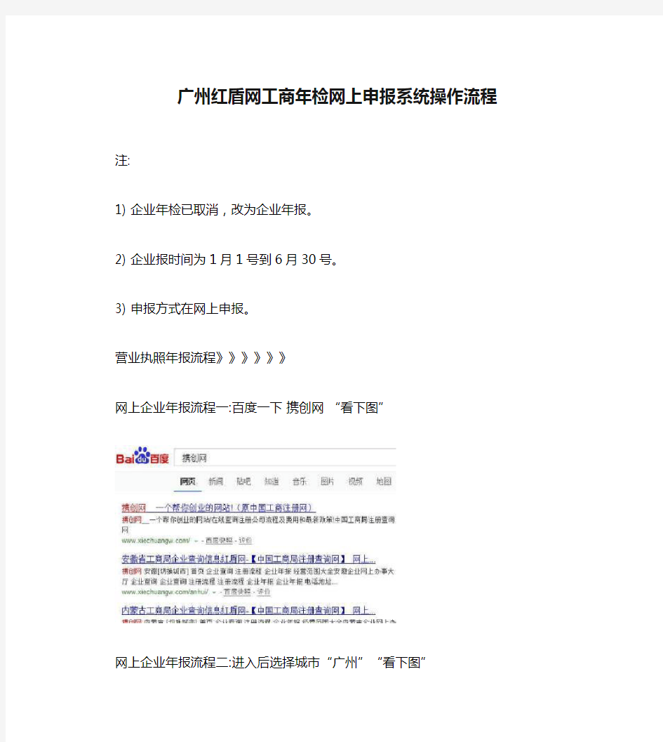 广州红盾网工商年检网上申报系统操作流程