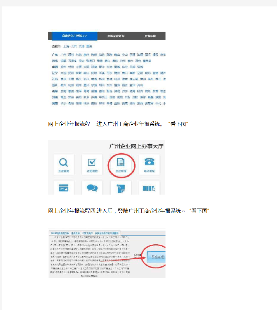 广州红盾网工商年检网上申报系统操作流程