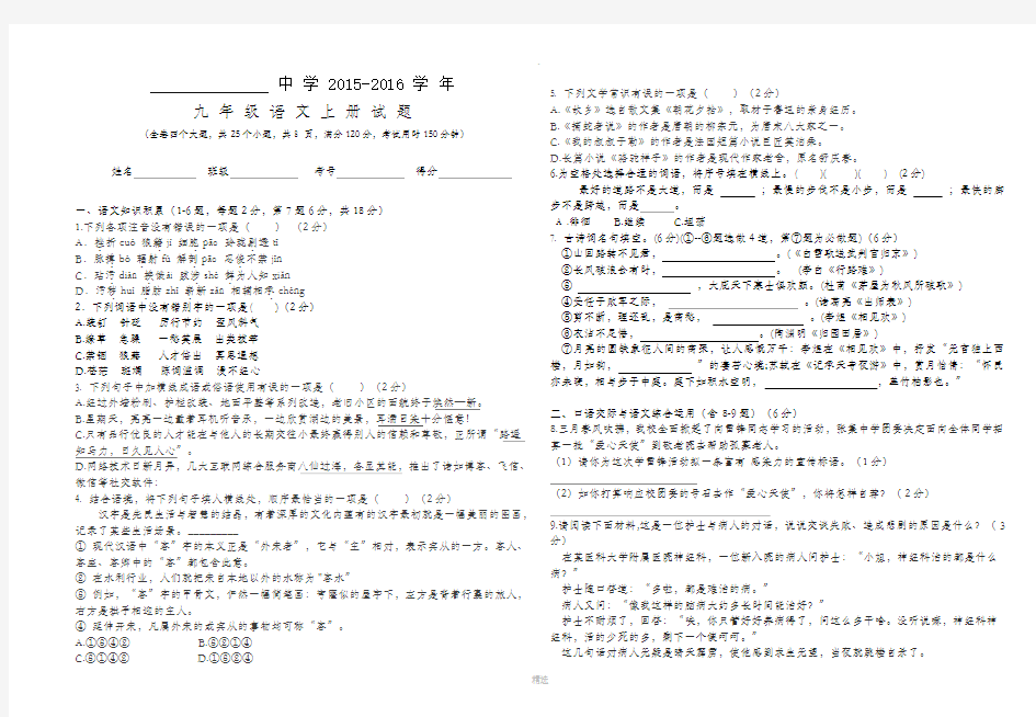 九年级上册语文测试卷及答案
