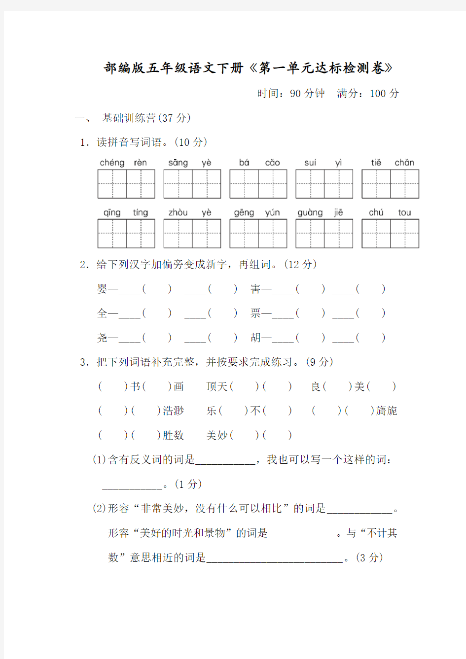 部编版五年级语文下册《第一单元 达标测试卷》含答案