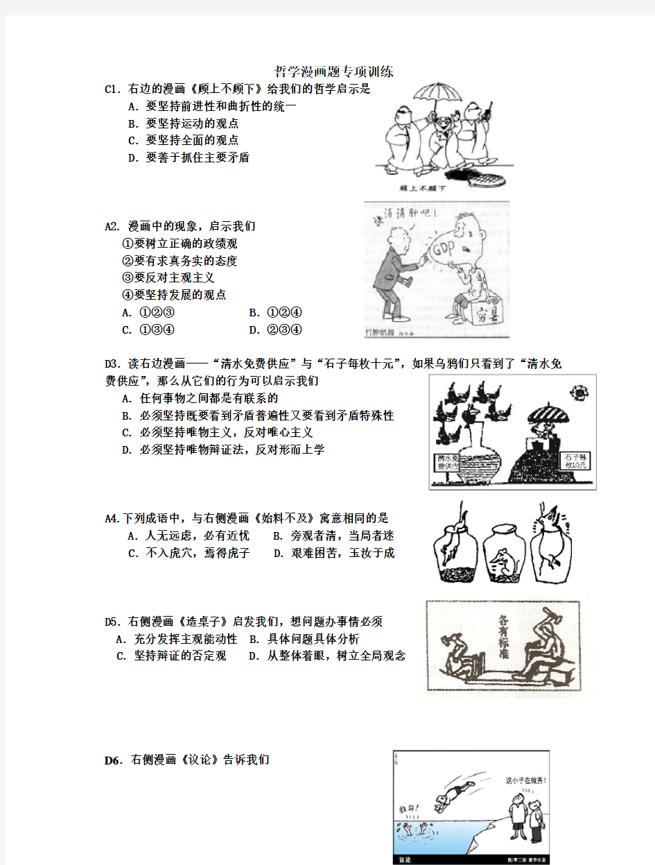 哲学漫画题训练