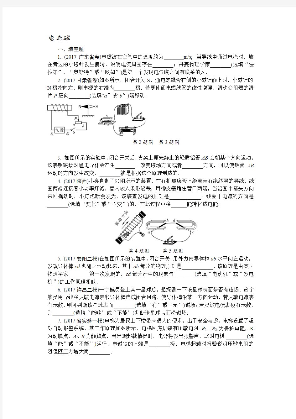 人教版 中考物理第一轮复习  电与磁