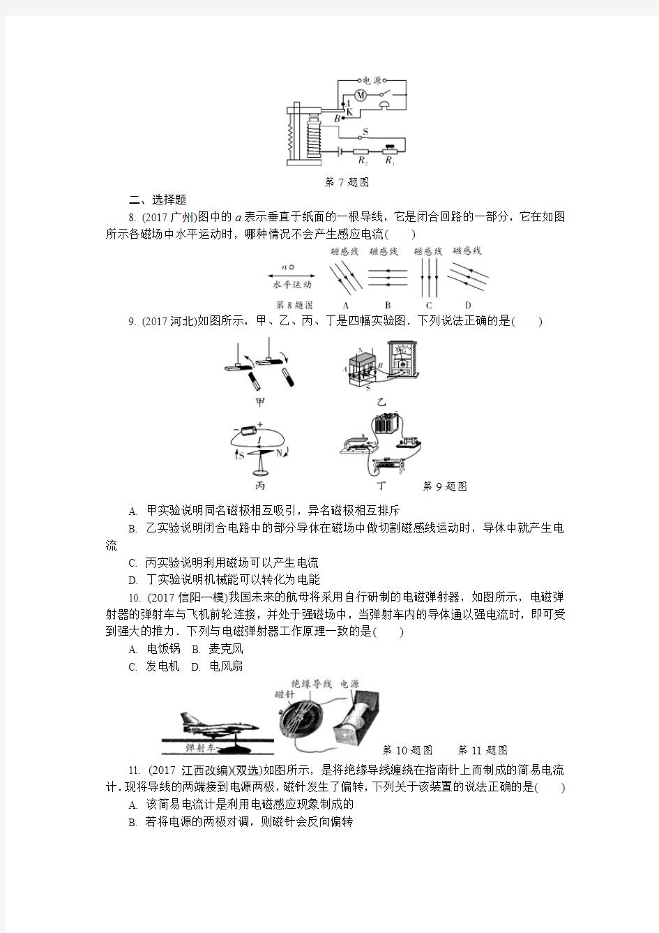 人教版 中考物理第一轮复习  电与磁