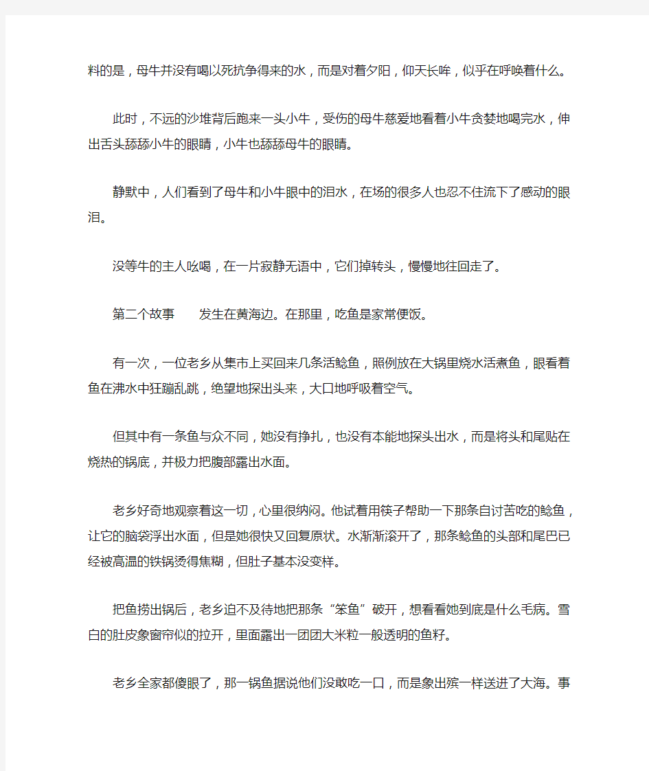 关于母爱的小故事6个