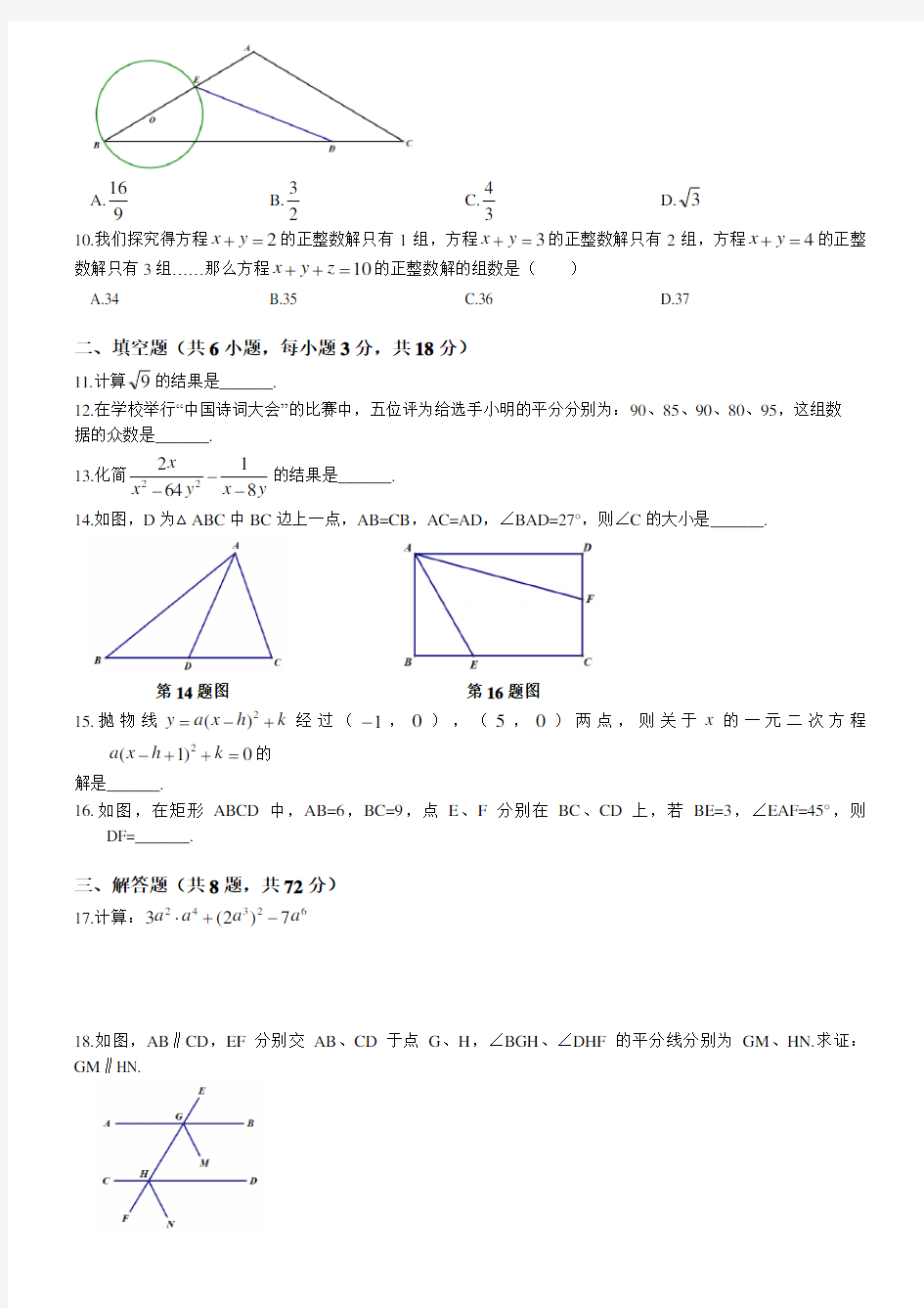 2019—2020年武汉市九年级四月调考测试数学试卷